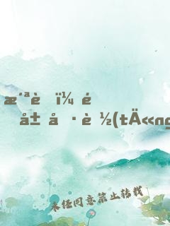 洪荒：開局偷聽(tīng)，女媧竟叛出玄門